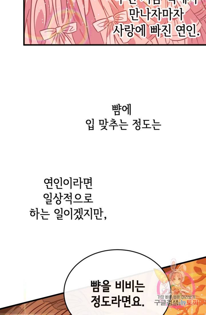 120일의 계약결혼 8화 18