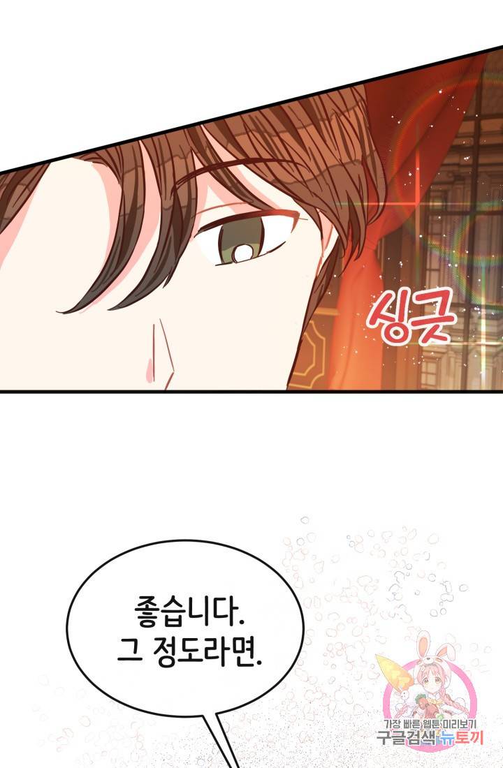 120일의 계약결혼 8화 20