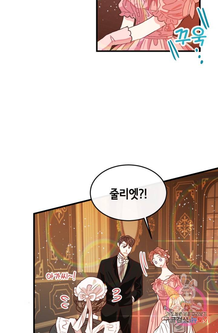 120일의 계약결혼 8화 23