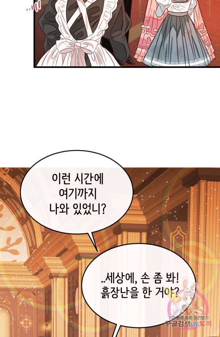 120일의 계약결혼 8화 24