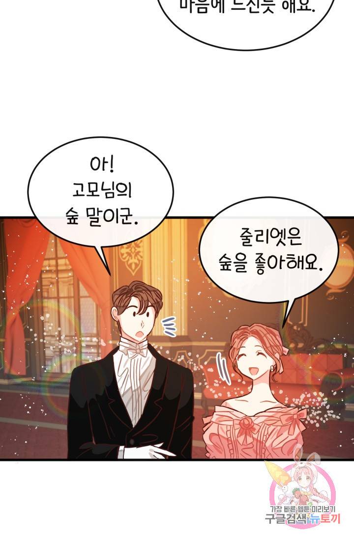 120일의 계약결혼 8화 26