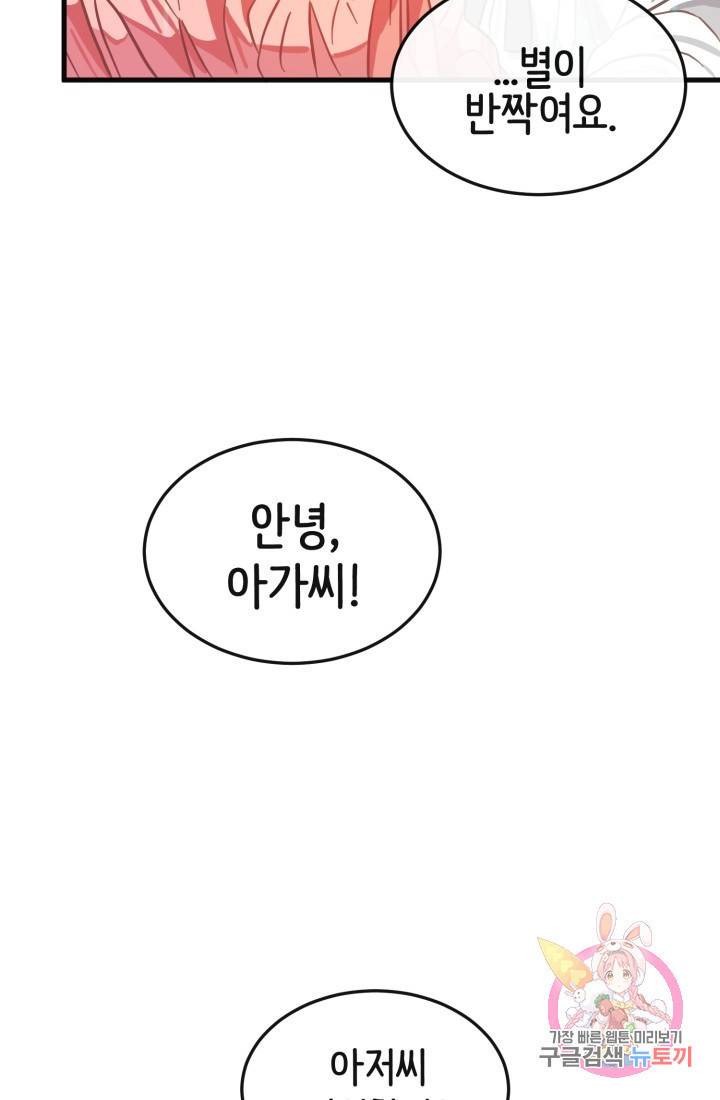 120일의 계약결혼 8화 28