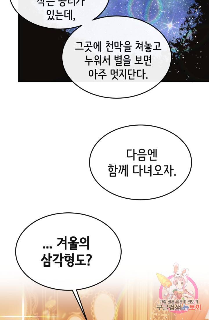 120일의 계약결혼 8화 31