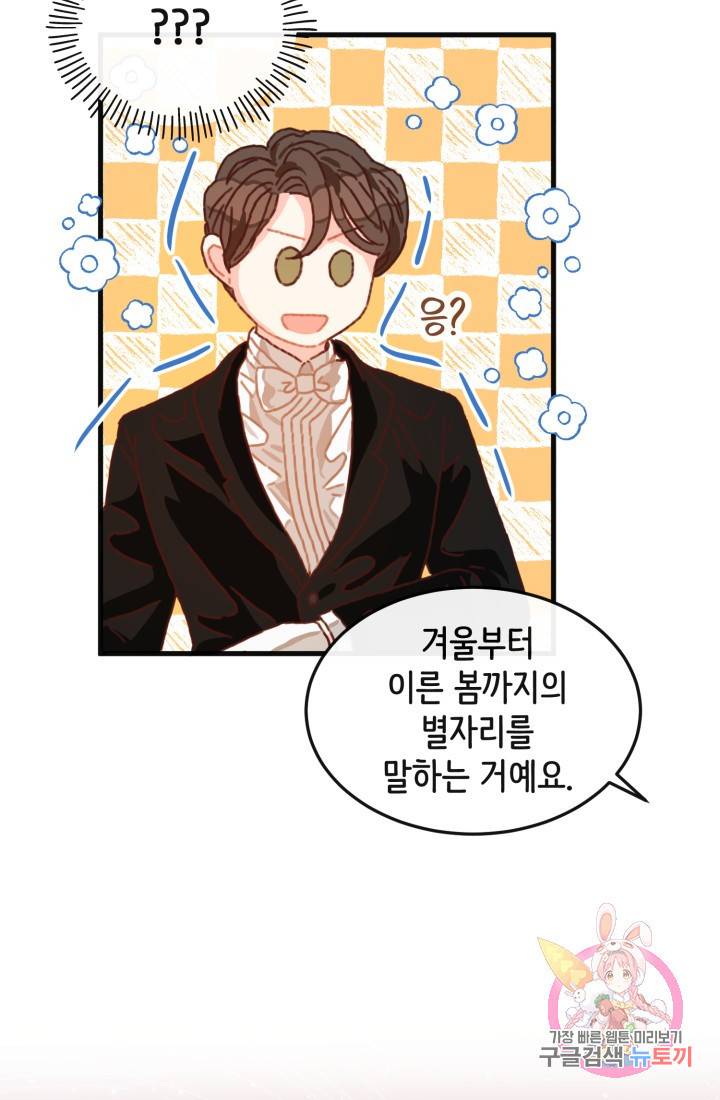 120일의 계약결혼 8화 33