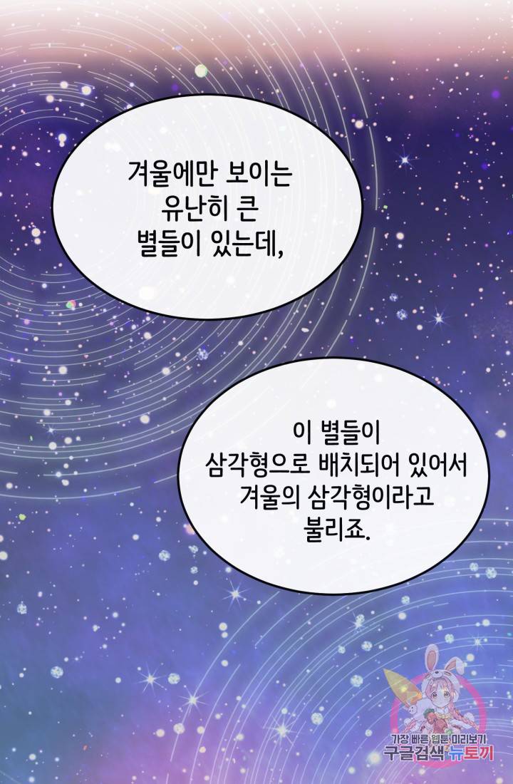120일의 계약결혼 8화 34