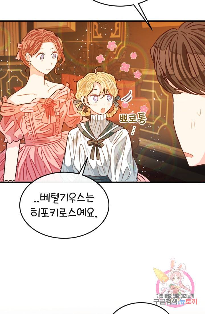 120일의 계약결혼 8화 38