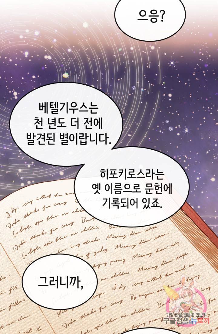 120일의 계약결혼 8화 39