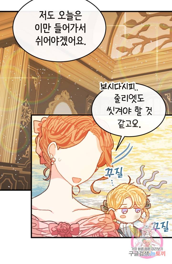 120일의 계약결혼 8화 43