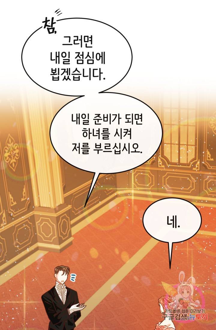 120일의 계약결혼 8화 44
