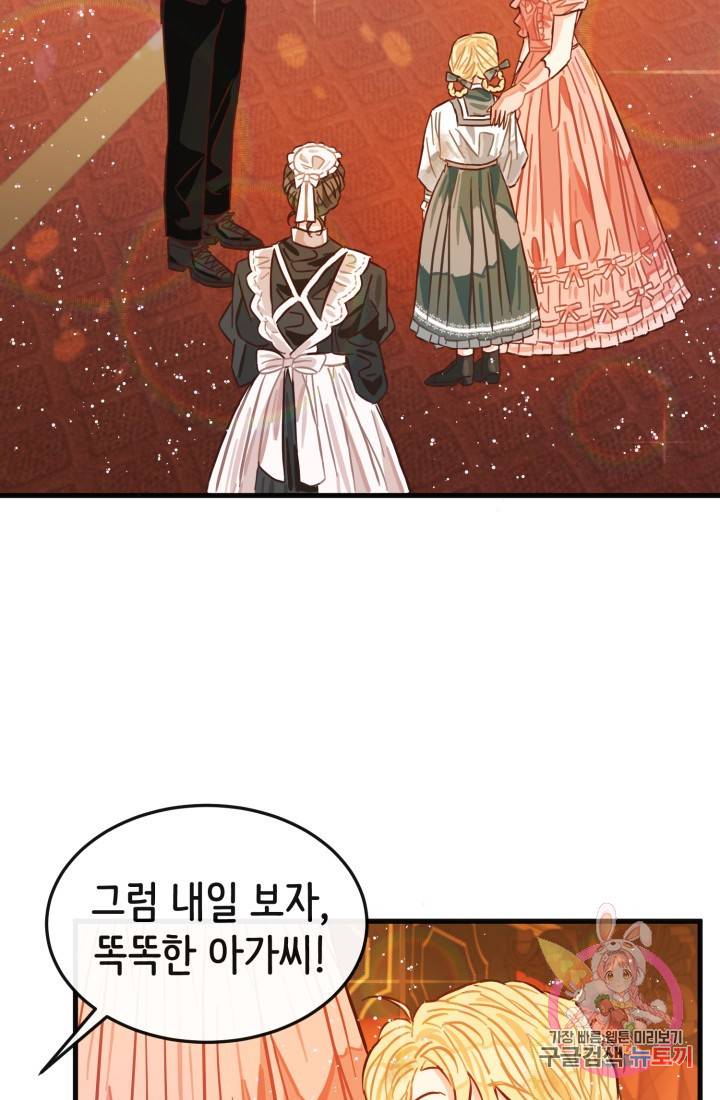 120일의 계약결혼 8화 45
