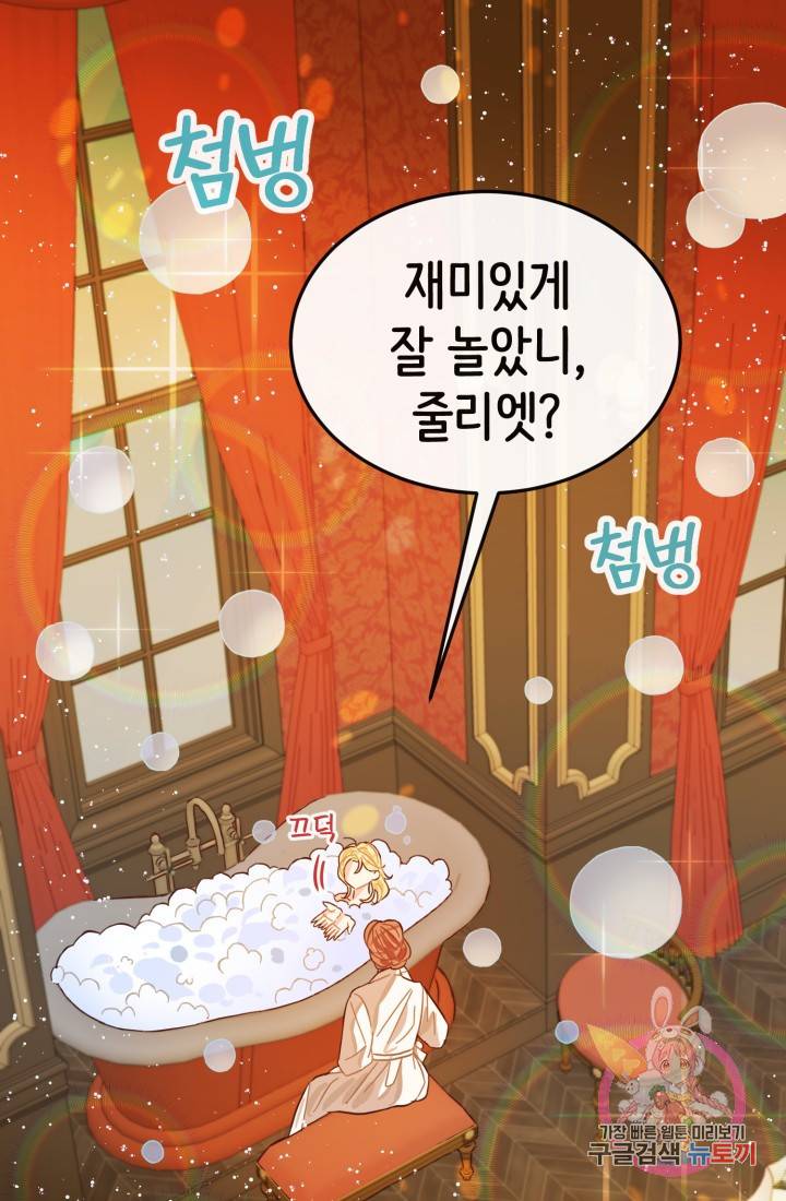 120일의 계약결혼 8화 47