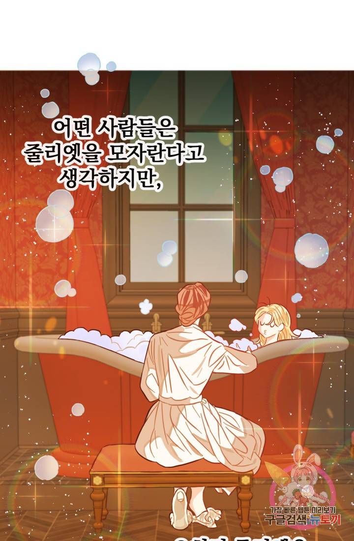 120일의 계약결혼 8화 49