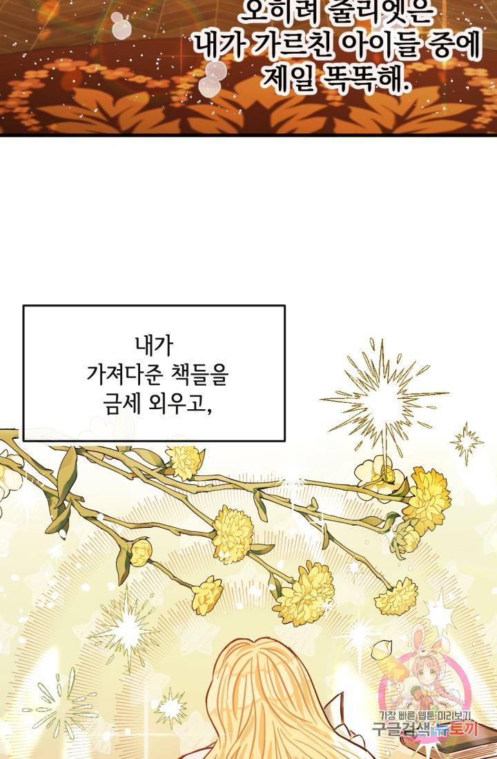120일의 계약결혼 8화 50