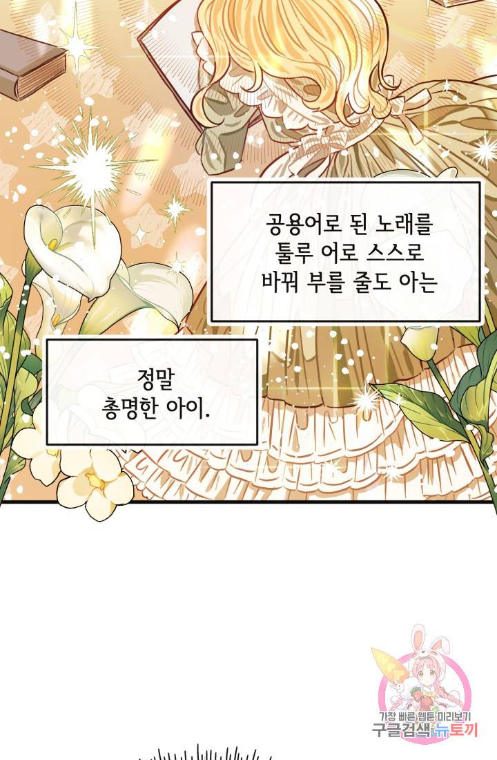120일의 계약결혼 8화 51