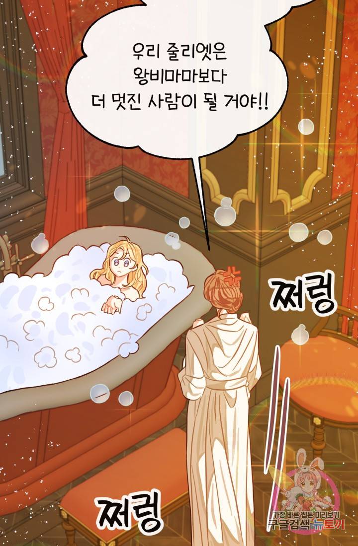 120일의 계약결혼 8화 53