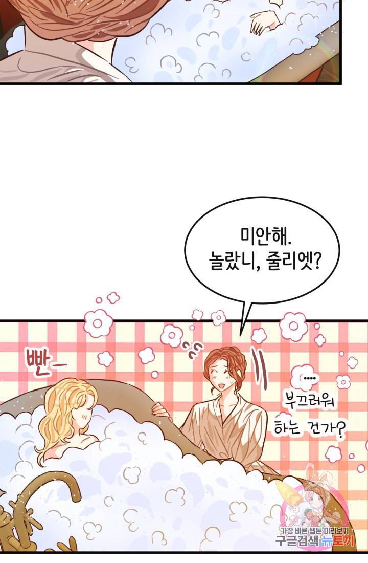 120일의 계약결혼 8화 55
