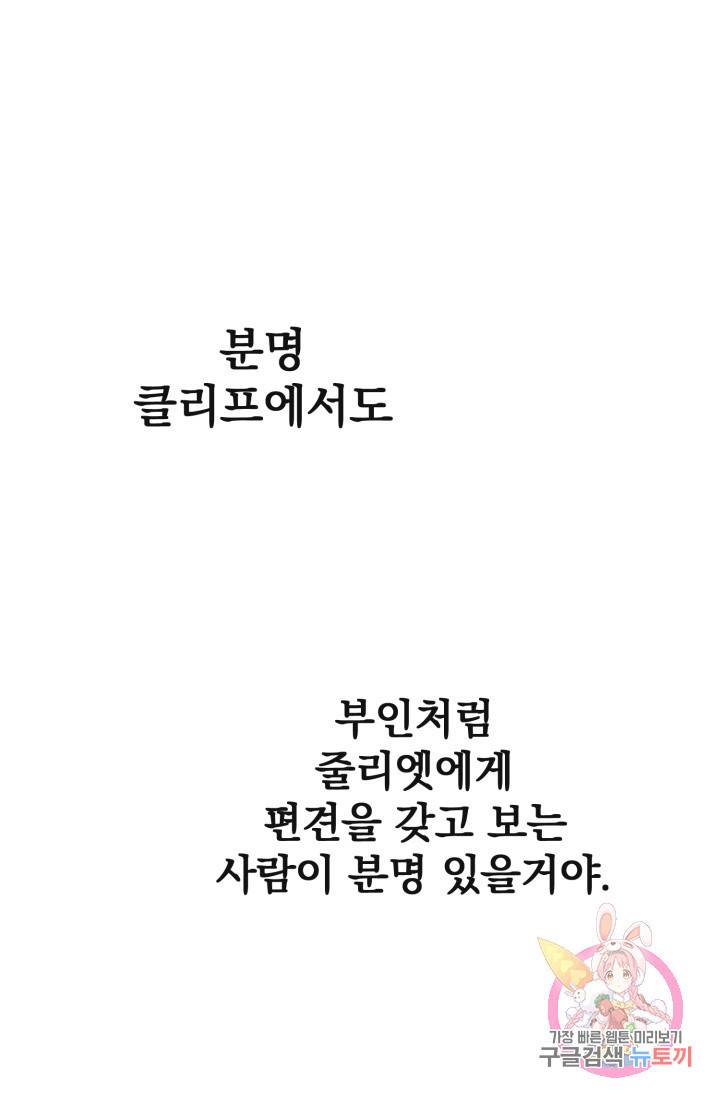 120일의 계약결혼 8화 56