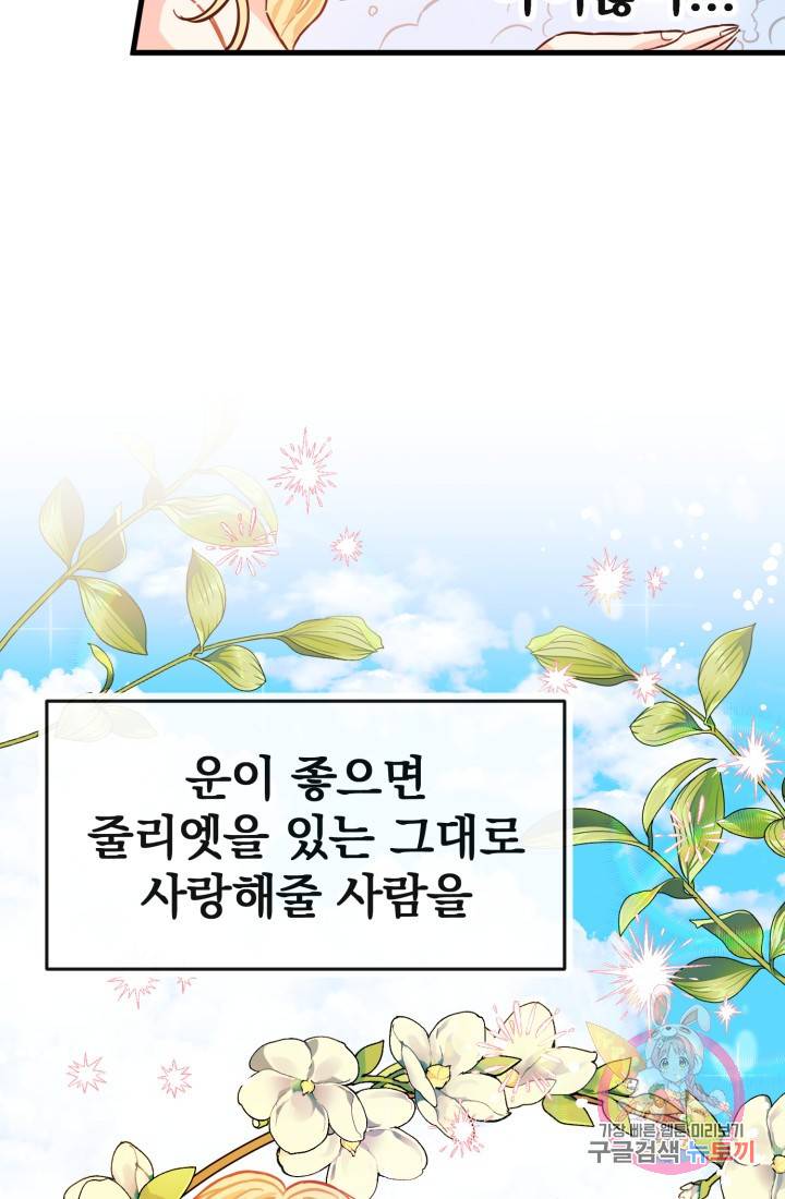 120일의 계약결혼 8화 58