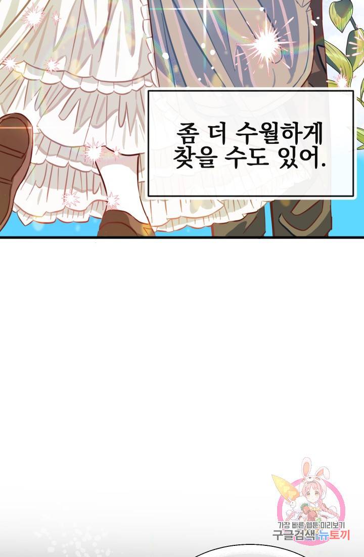 120일의 계약결혼 8화 60
