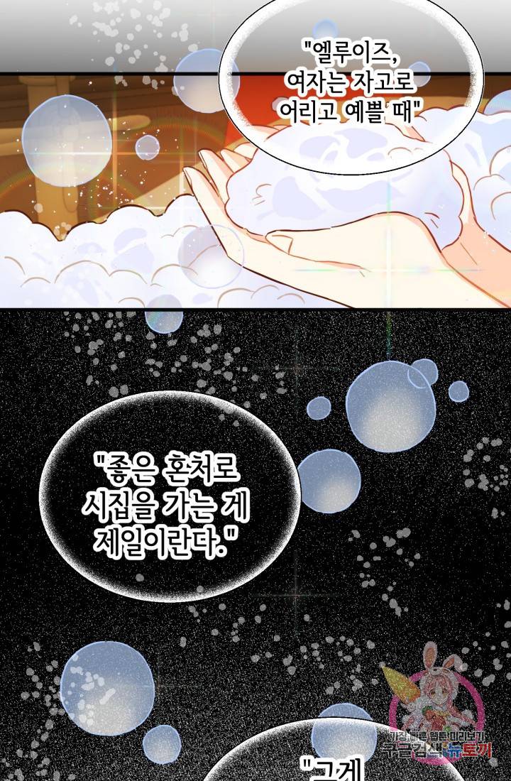120일의 계약결혼 8화 61