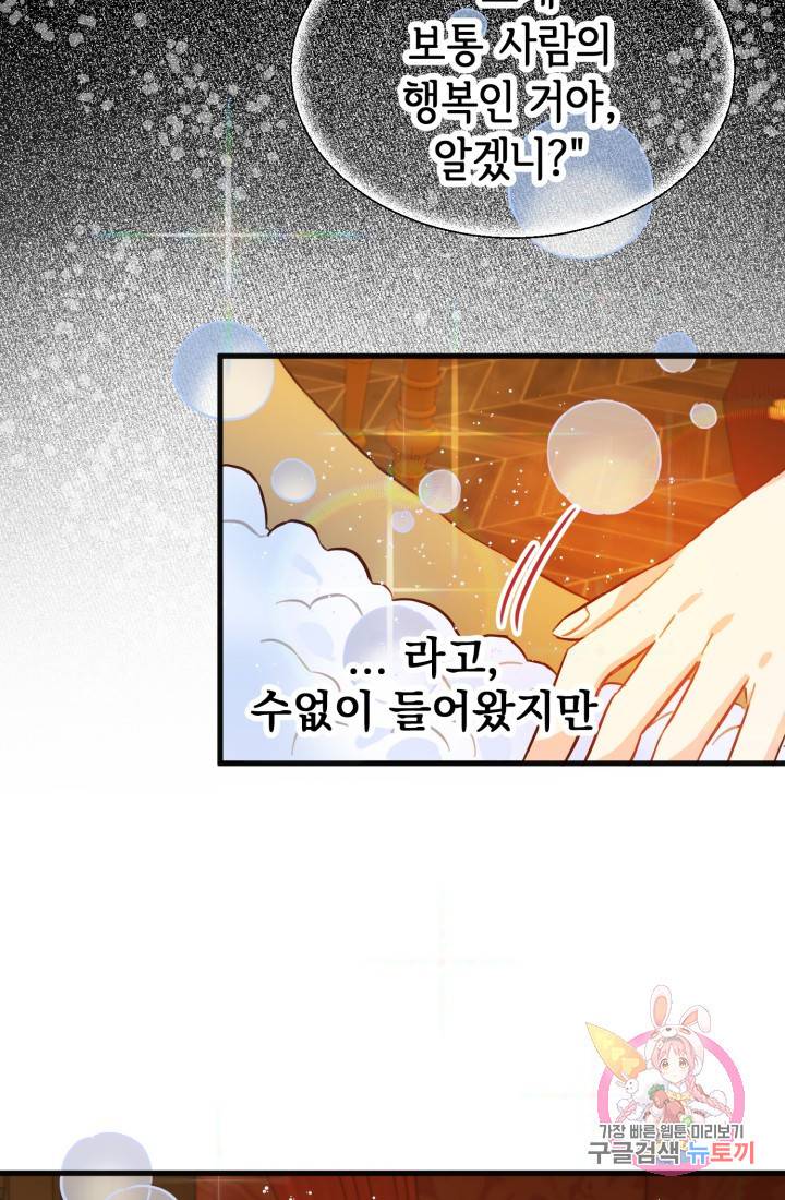 120일의 계약결혼 8화 62