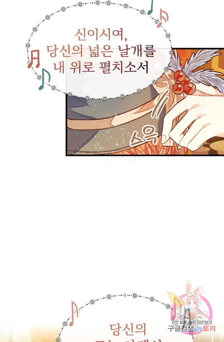120일의 계약결혼 8화 66