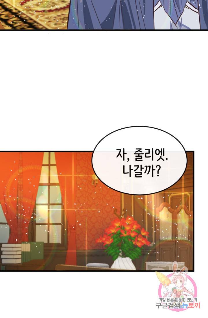 120일의 계약결혼 8화 68