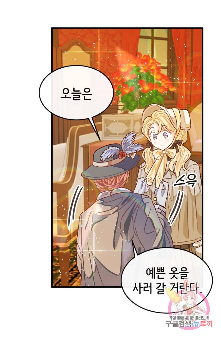 120일의 계약결혼 8화 69
