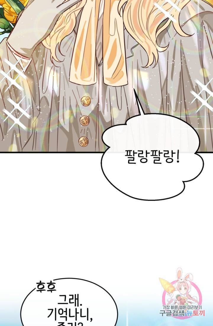 120일의 계약결혼 8화 71