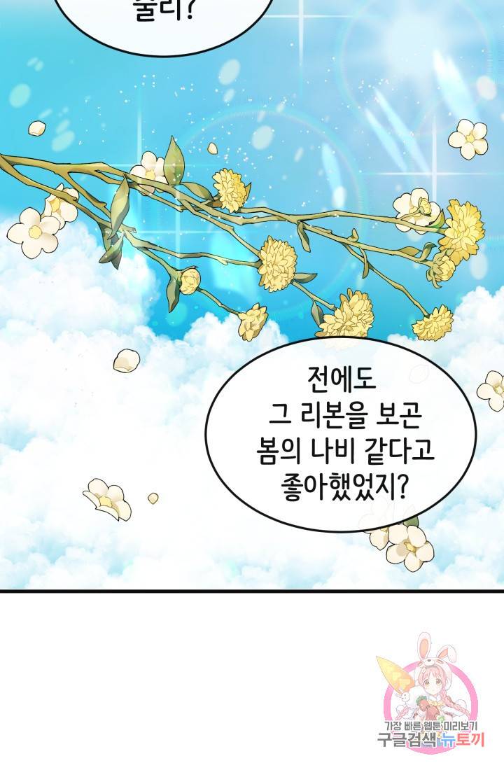 120일의 계약결혼 8화 72
