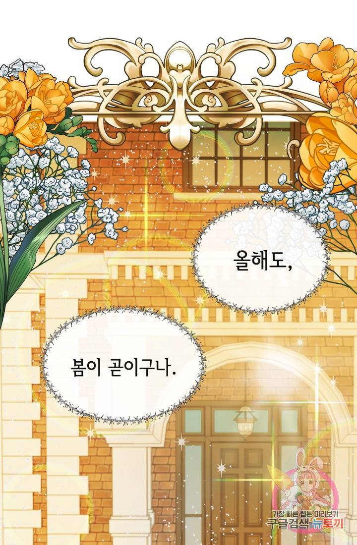120일의 계약결혼 8화 73