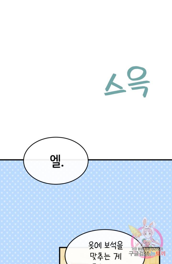 120일의 계약결혼 8화 75