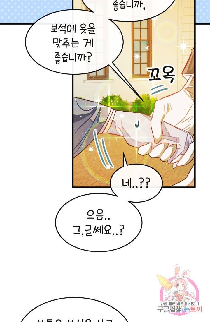 120일의 계약결혼 8화 76