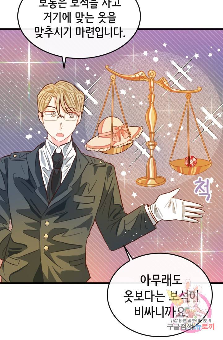 120일의 계약결혼 8화 77