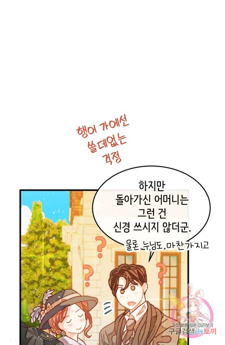 120일의 계약결혼 8화 78