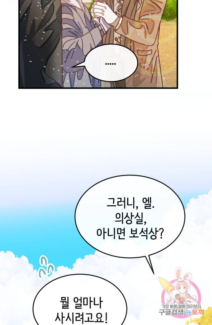 120일의 계약결혼 8화 79