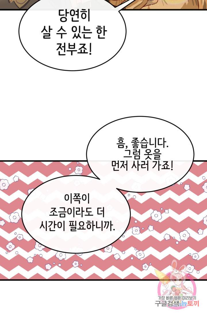 120일의 계약결혼 8화 81
