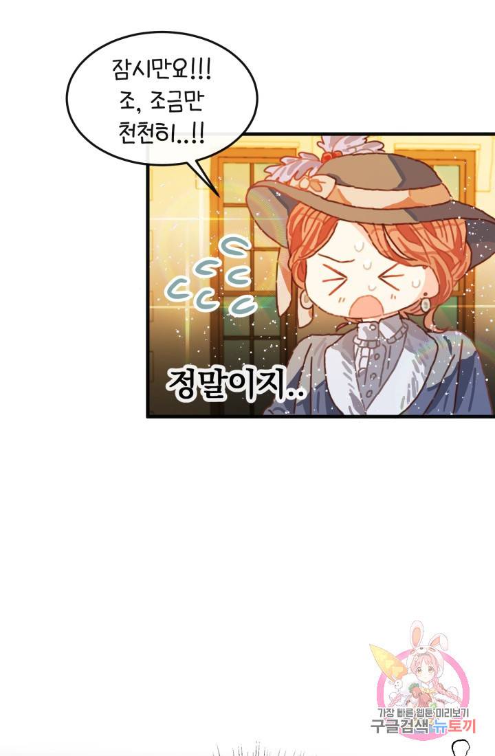 120일의 계약결혼 8화 82