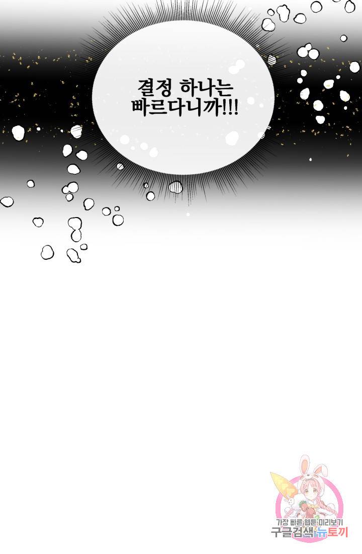 120일의 계약결혼 8화 83