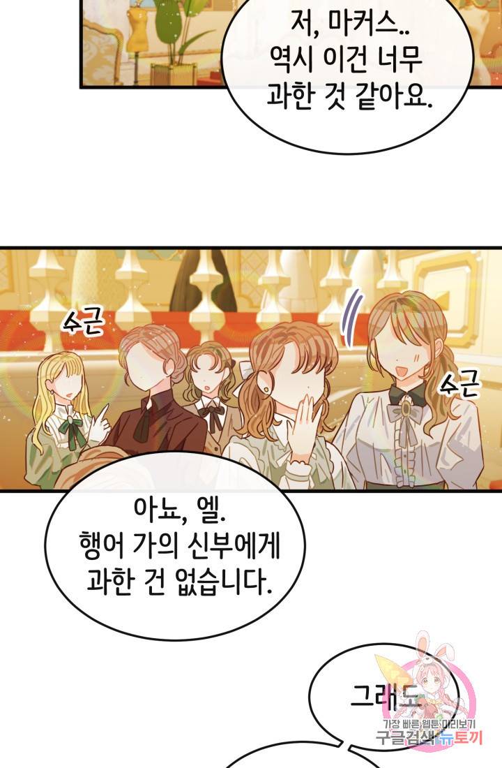 120일의 계약결혼 8화 85