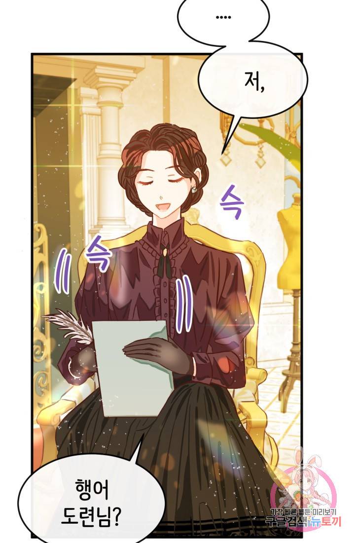 120일의 계약결혼 8화 87