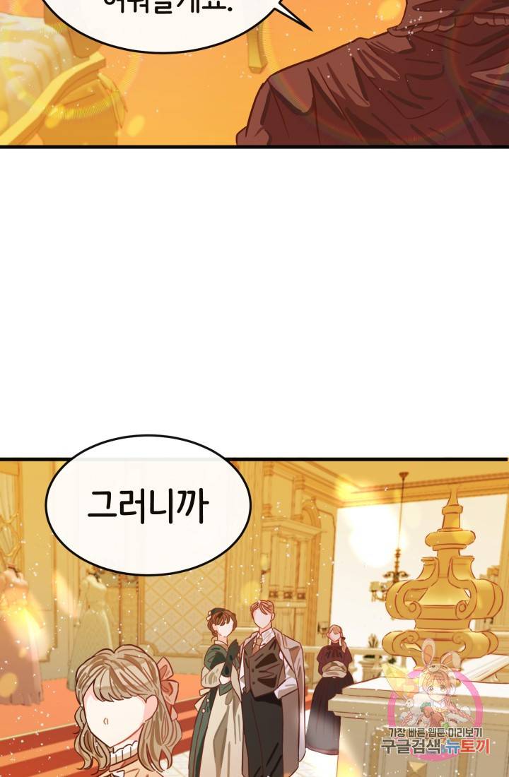 120일의 계약결혼 8화 89