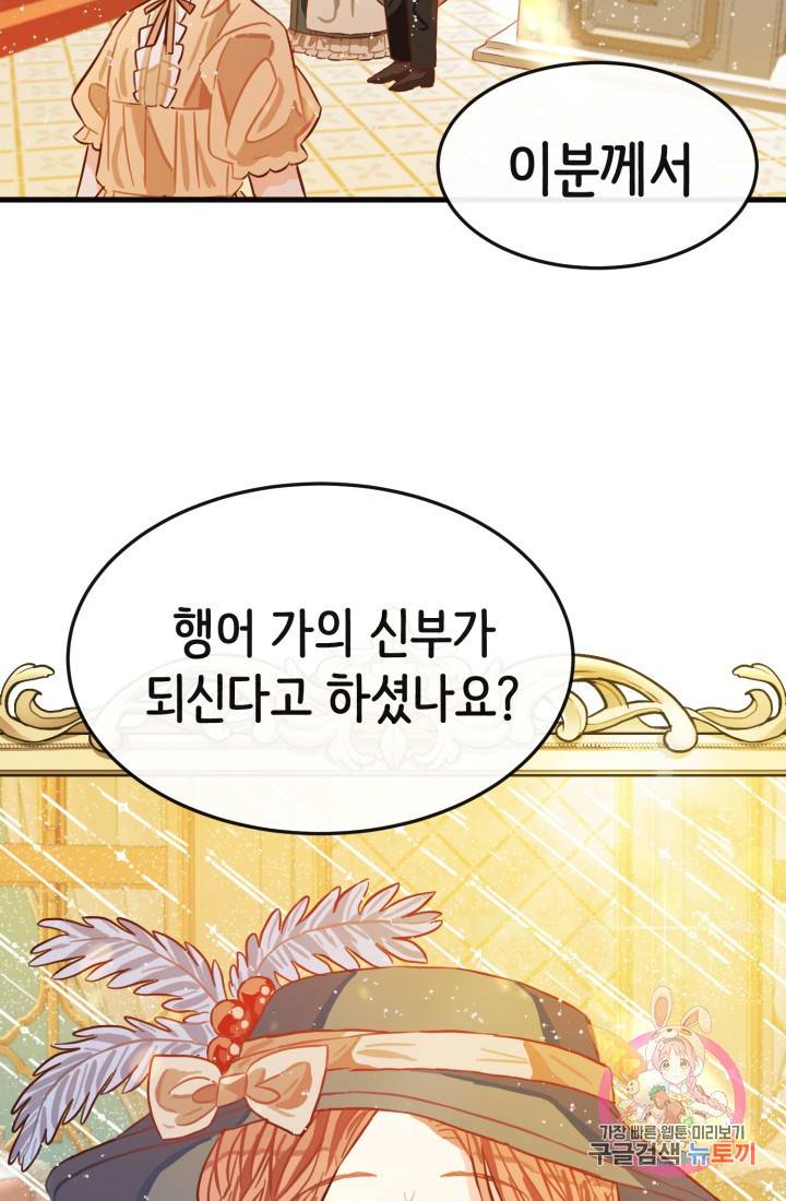 120일의 계약결혼 8화 90