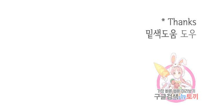120일의 계약결혼 8화 92