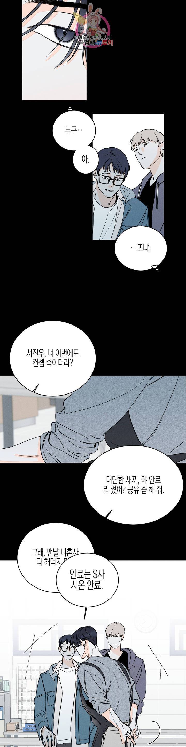 그래도, 좋아해? (시옌) 2화 3