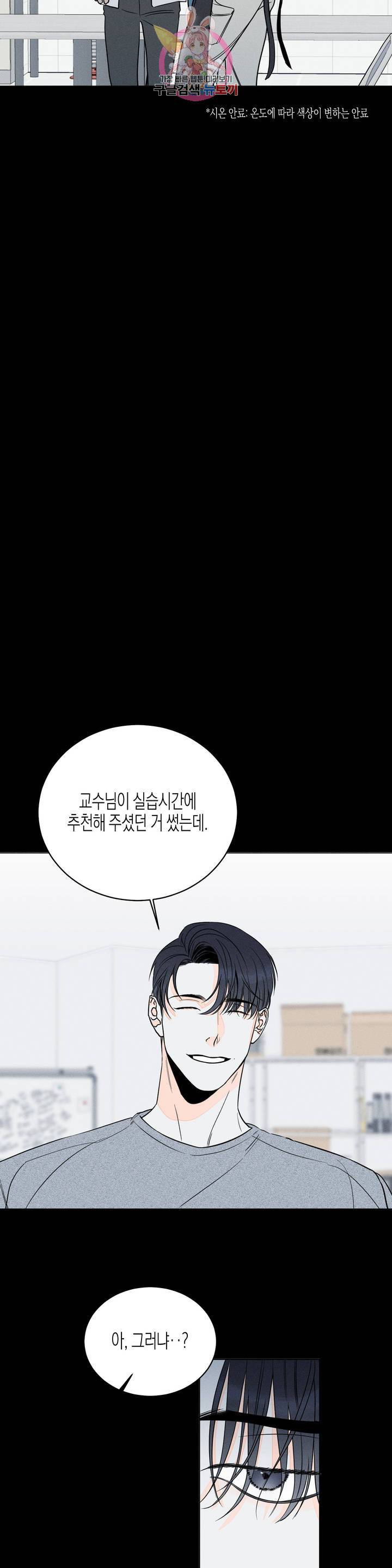 그래도, 좋아해? (시옌) 2화 4