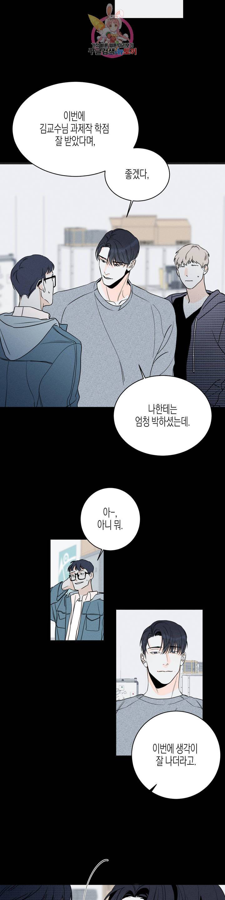 그래도, 좋아해? (시옌) 2화 5