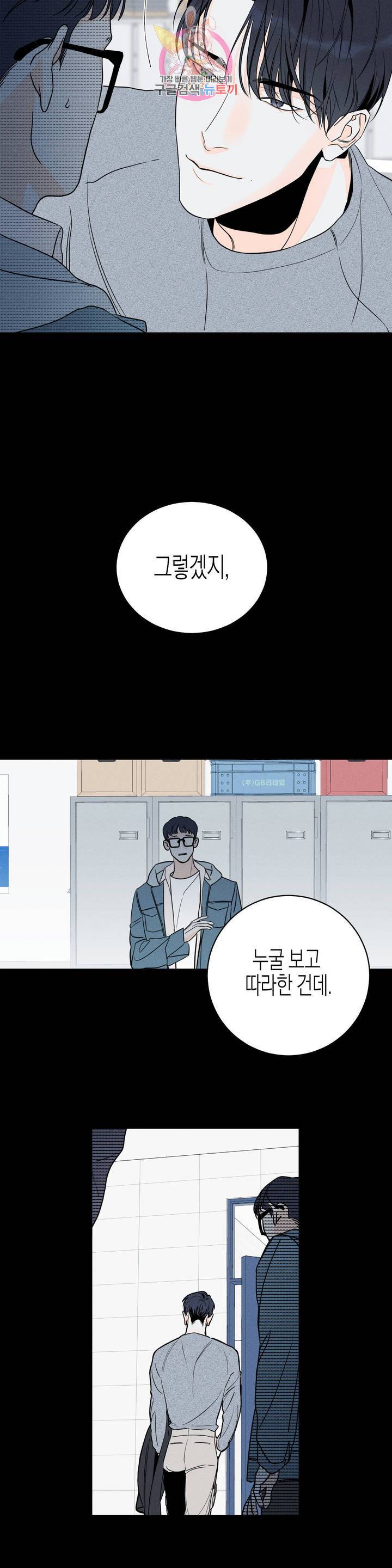 그래도, 좋아해? (시옌) 2화 6