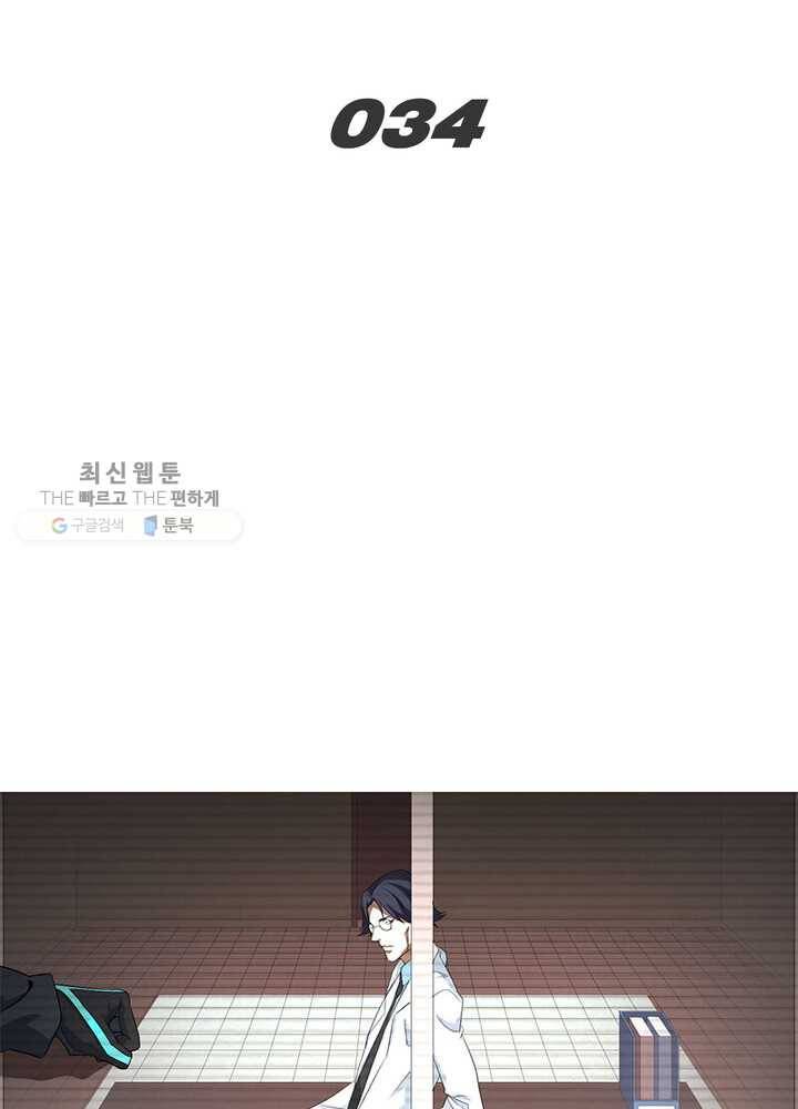 맨해튼 프로젝트 34화 2
