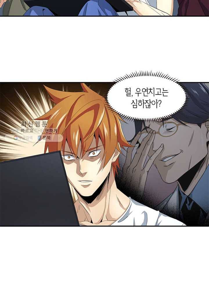 맨해튼 프로젝트 34화 6